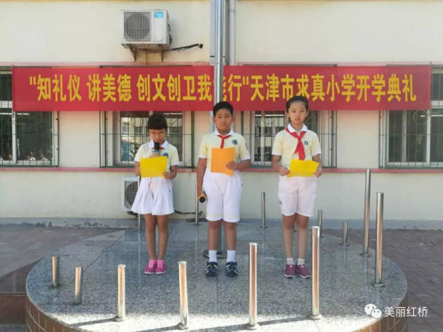 求真小学举行以"知礼仪,讲美德,创文创卫我能行"为主题的开学典礼.