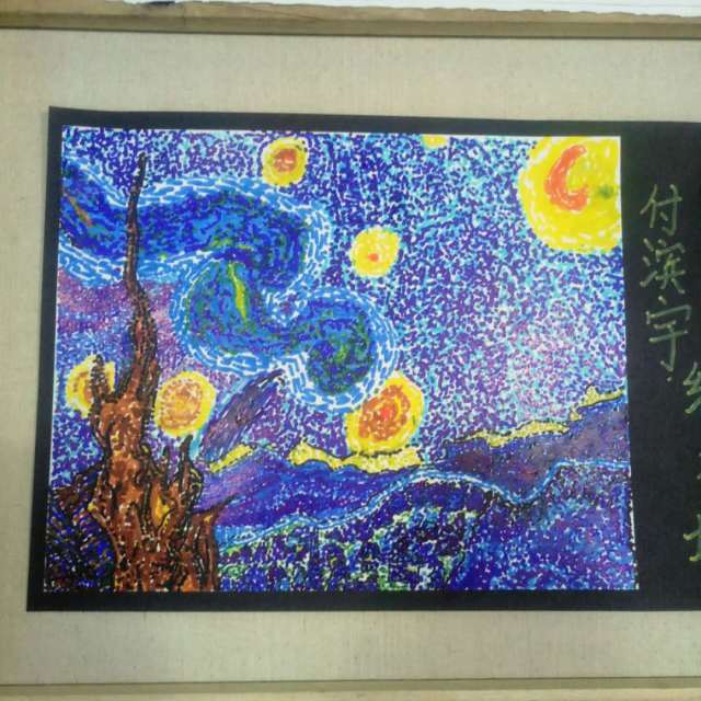 少儿创意美术《梵高·星空》,这样点彩画法的星空未免也太好看啦