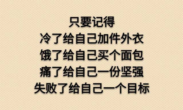 我不优秀,但我善良;我不聪明,但我不傻!写的太太太好了