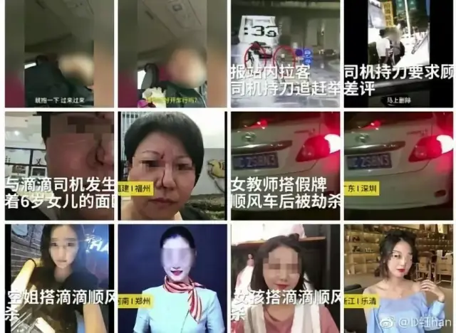 继郑州空姐遇害案后,又一名20岁乐清女孩因为滴滴顺风车遇害.