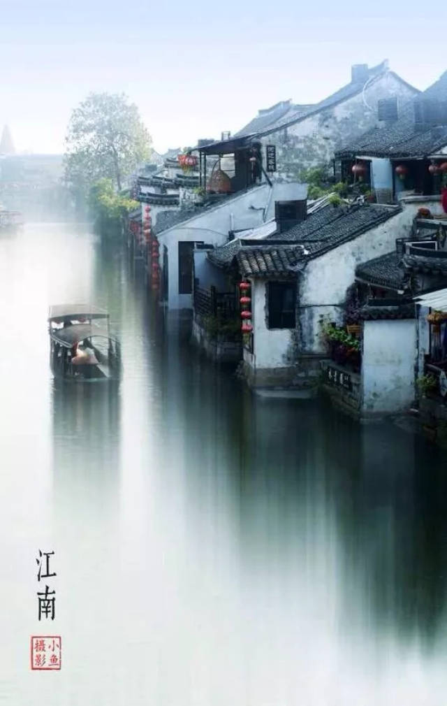 江南,在每个中国的人的脑海里,大概是一幅充满诗情画意的风景图,它
