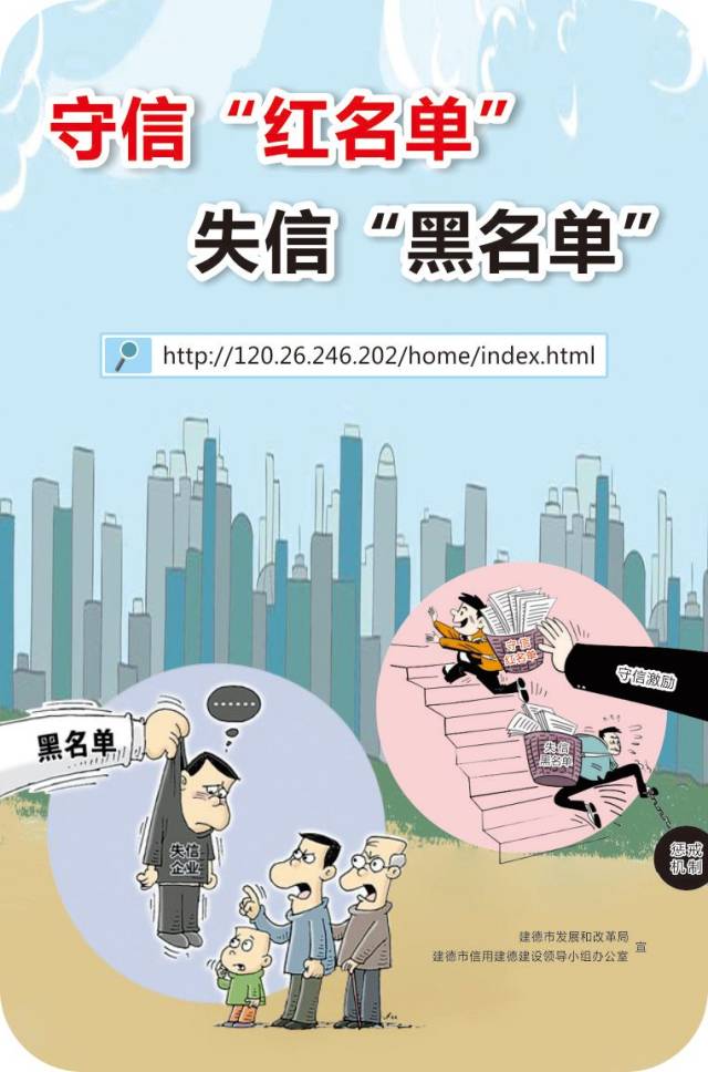 失信"黑名单"