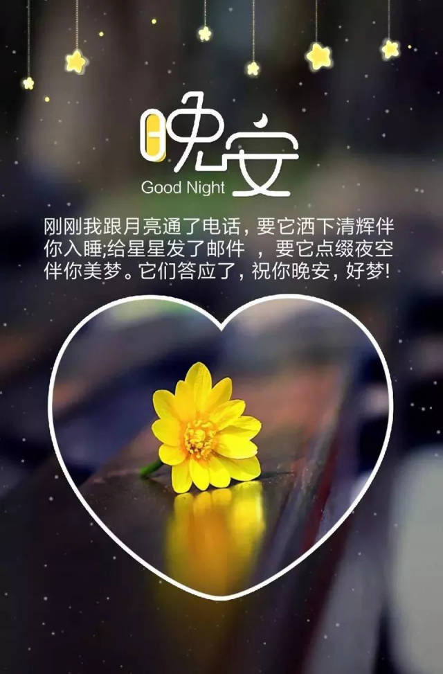 晚安说正能量的句子心情说说