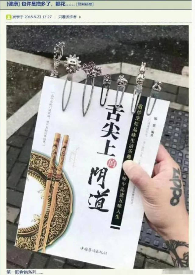 是舌尖上的门道,你们在想什么呢?