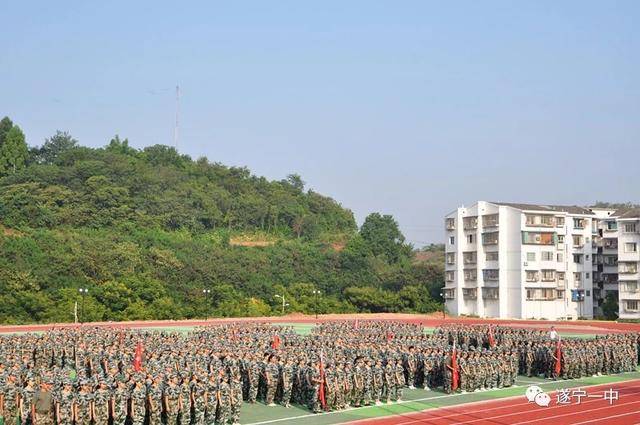 遂宁一中高一新生迎来"开学第一课"