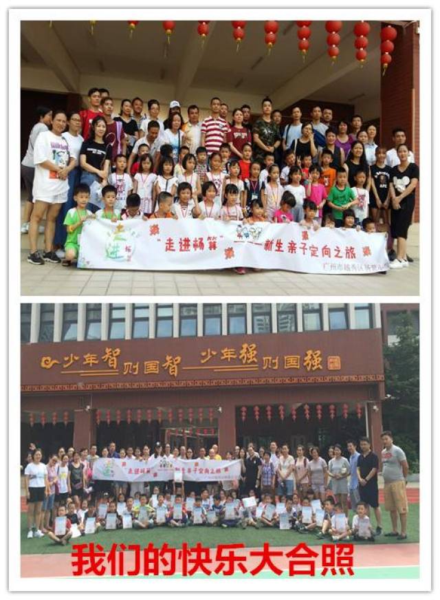 广州杨箕小学2018年一年级新生亲子定向之旅!