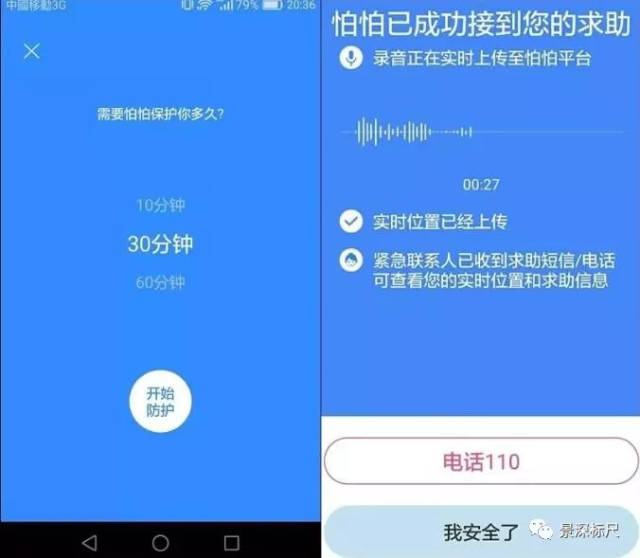 如果你的手机没有相关的设置 建议下载一个叫 怕怕的app (发誓,这不