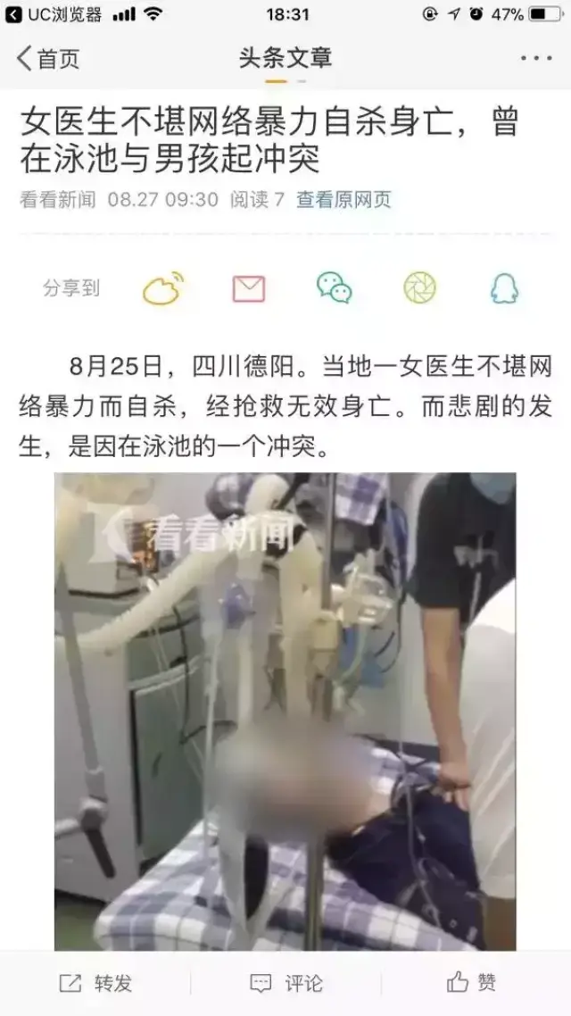 "德阳女医生自杀"请别再做网络舆论暴力的帮凶了