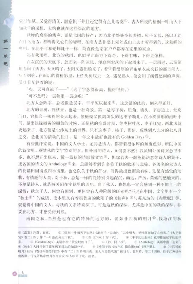 【语文说课】《故都的秋》名师示范!