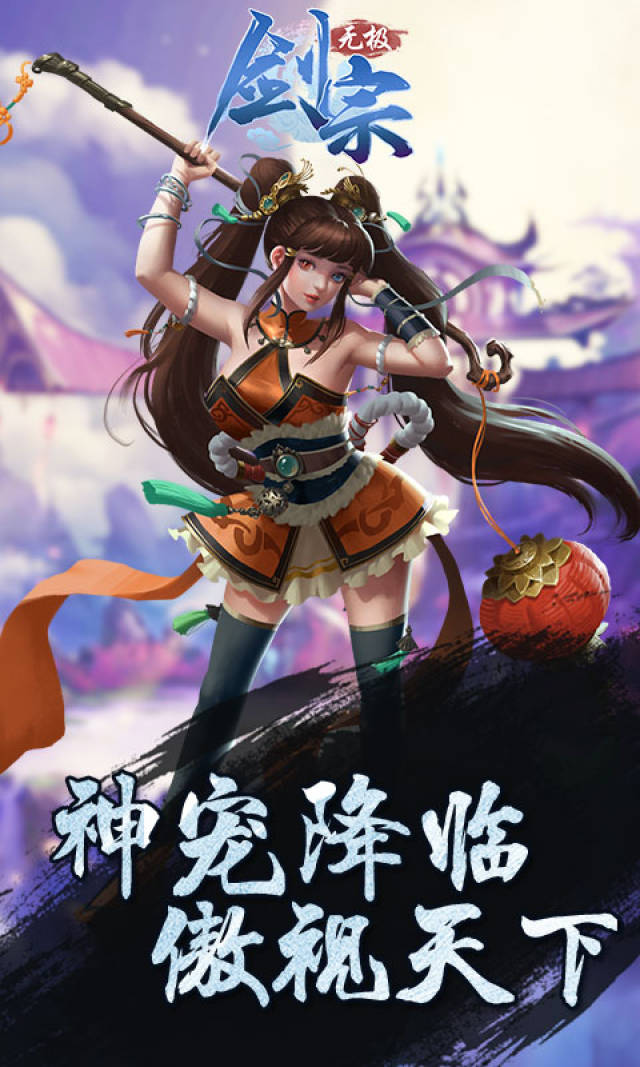 《无极剑宗》畅快淋漓的战斗让你体验全新的仙侠世界