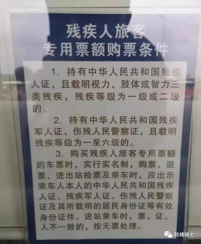 并到车站售票窗口办理: 1,持有中华人民共和国残疾人证,且载明视力