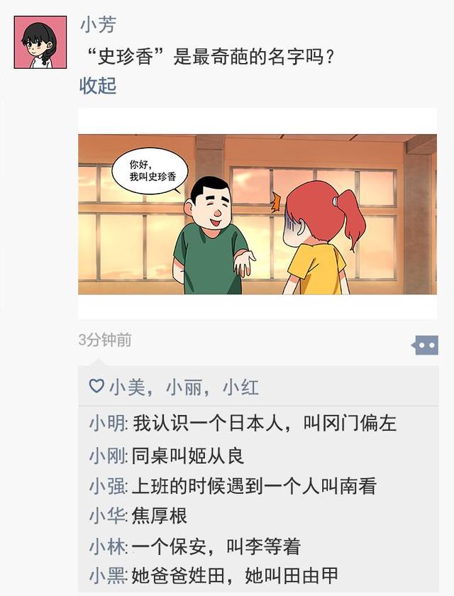 "史珍香"不是最奇葩的名字?