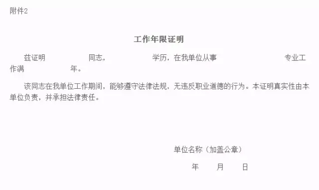 中业网校2018年一级消防工程师报名工作年限证明模板整理