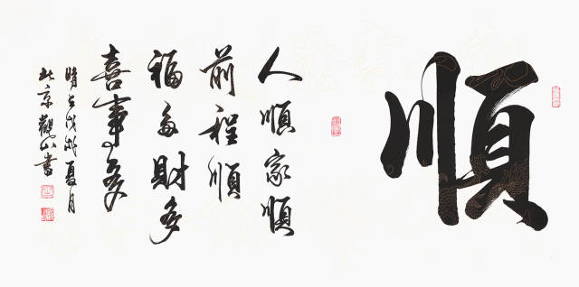 书法作品欣赏,观山行书书法集锦