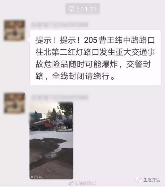 突发滨州境内一油罐车发生汽油泄漏交警封路