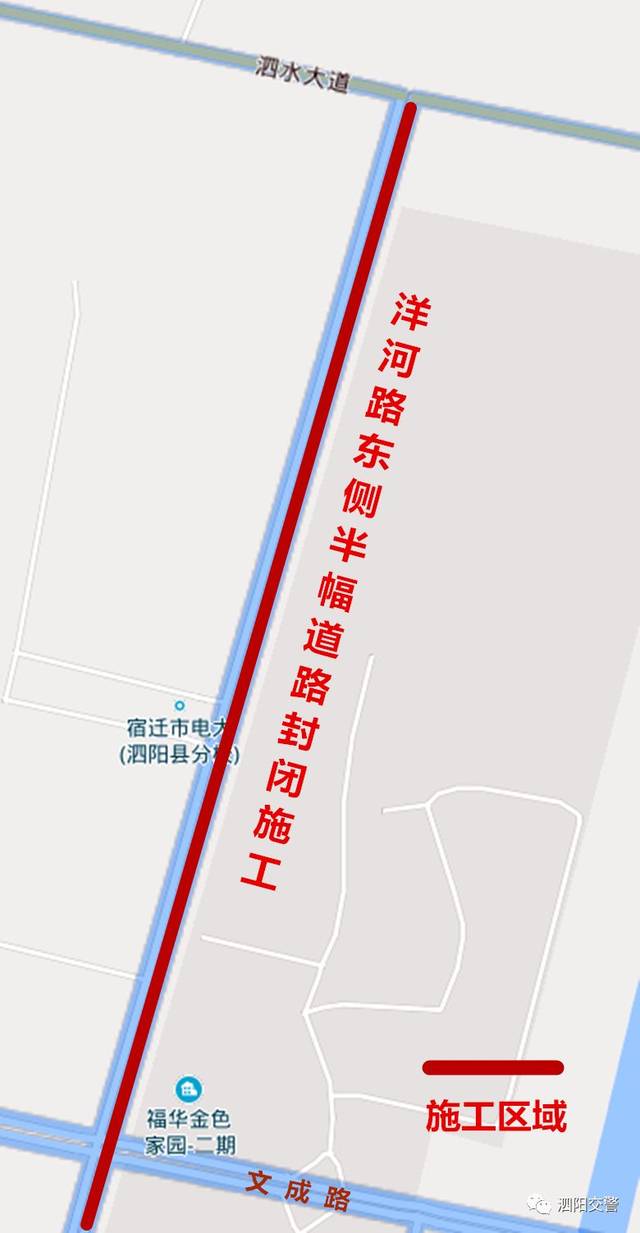 县水务部门于5月31日起对洋河路(北京路至泗水大道)进行半幅封闭施工