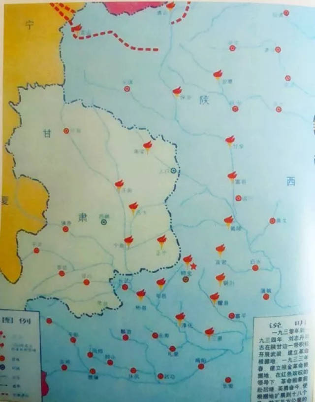 陕甘边革命根据地区域图(1930年—1934年)