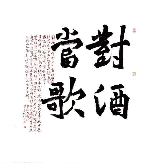 曾令刚《对酒当歌》行书