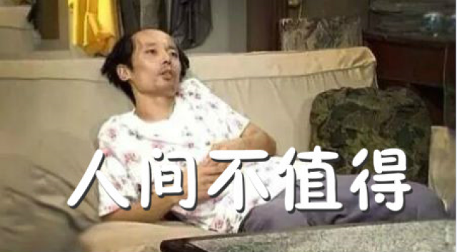 李诞说"人间不值得",信了你的邪