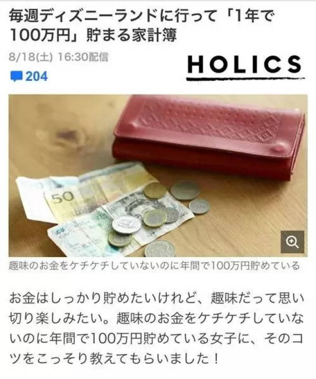 一年攒下100万日元,相当于6万多人民币…