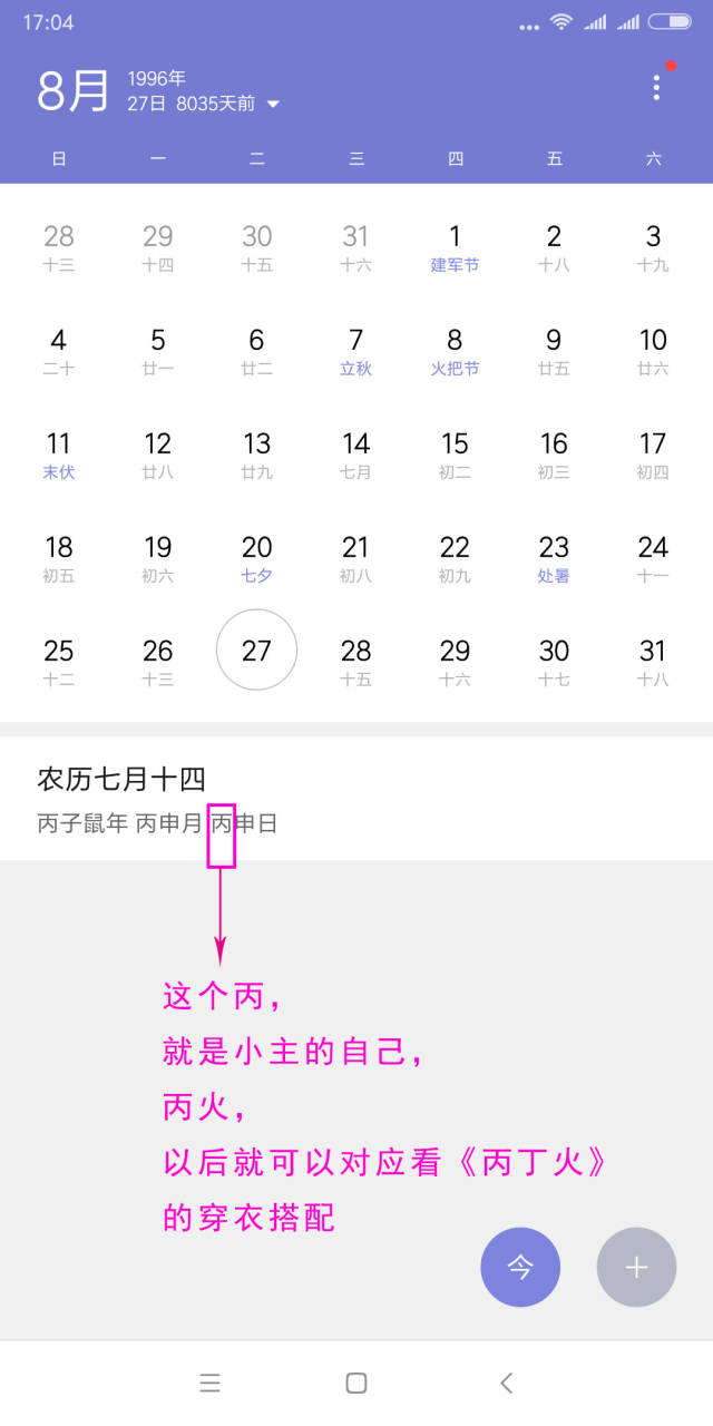 先选择出生日期的年月日,比如年上选择1996年,08月,27日,确定即可.