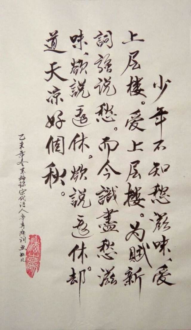 辛弃疾的愁滋味:欲说还休,却道天凉好个秋