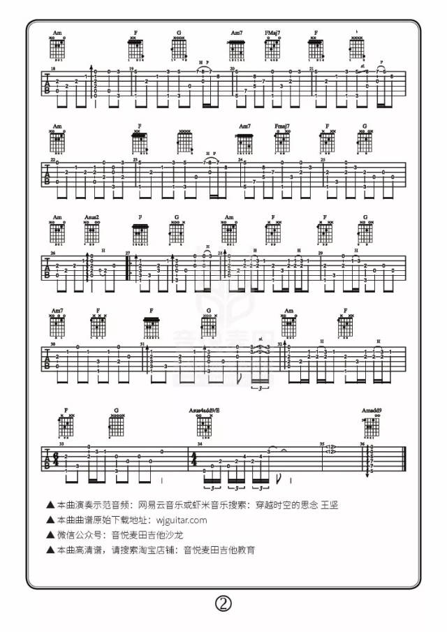 穿越时空的思念|王坚吉他独奏|犬夜叉主题曲