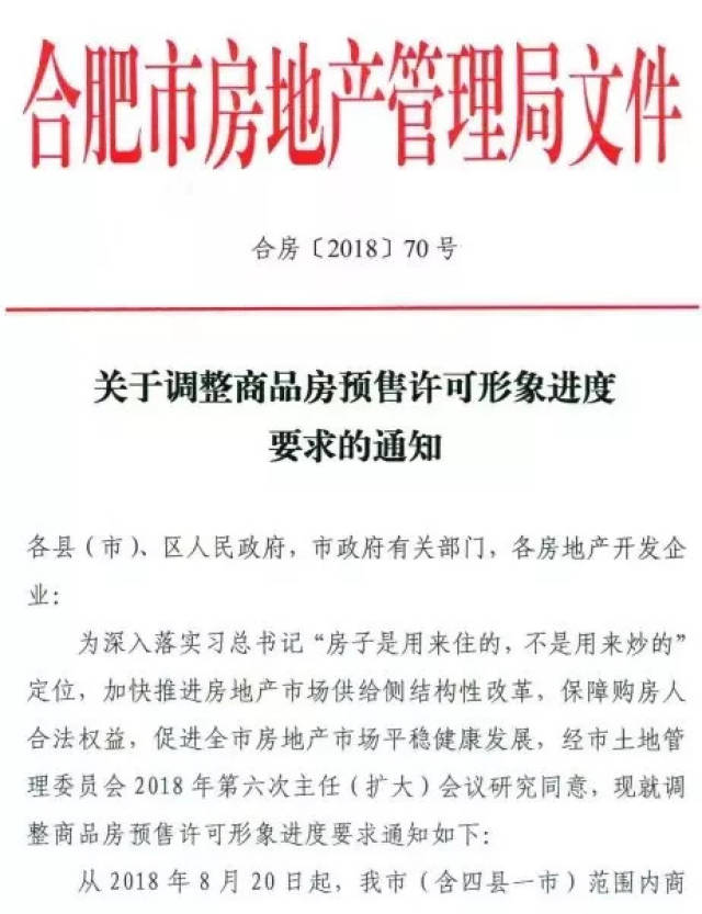 合肥市房地产管理局2018年8月27日