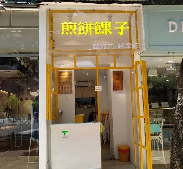 楼下的煎饼果子摊关门了,在广州幸亏还有这6家店可以吃