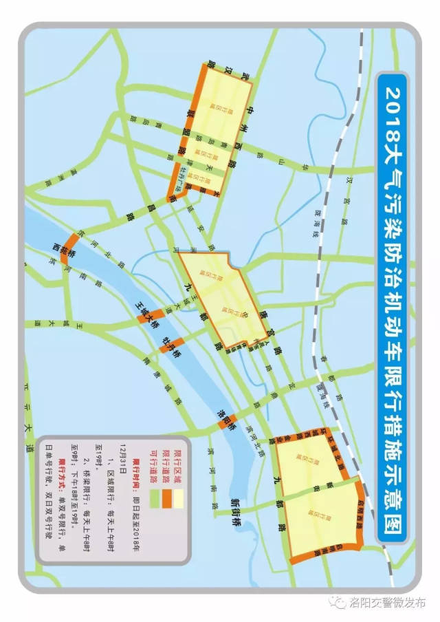 【通知】洛阳市关于在城市核心区域实行机动车单双号限行的通告