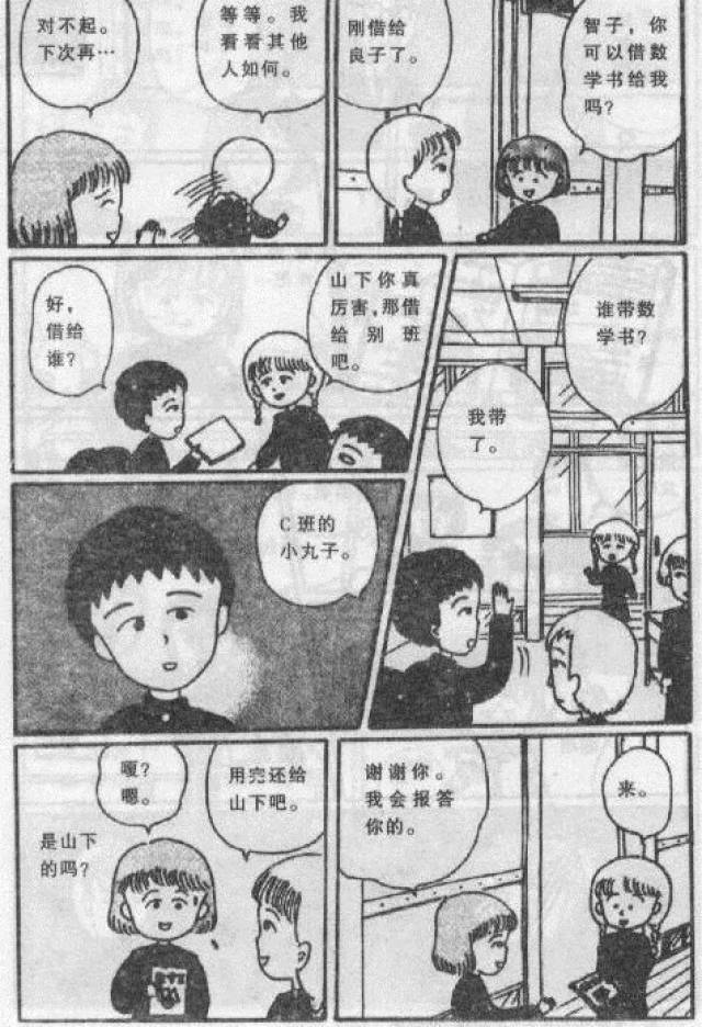 樱桃子老师自己创作的小漫画里有提到过,小剧场就是关于小丸子长大后