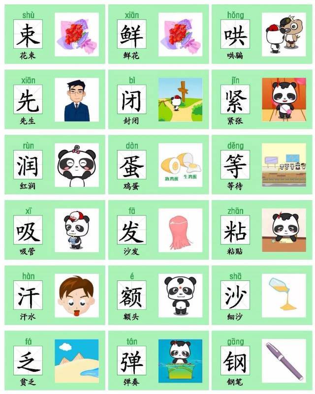 部编语文二年级上册识字卡片(有图)-教育频道-手机搜狐