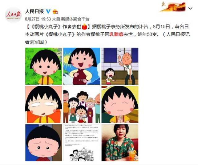 《樱桃小丸子》原作者乳腺癌离世!年仅53岁!人近中年