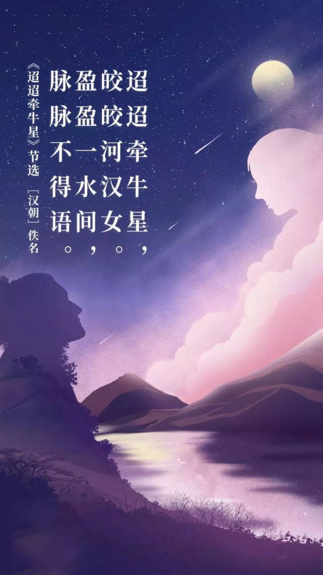 《迢迢牵牛星》 汉朝·佚名 迢迢牵牛星,皎皎河汉女.
