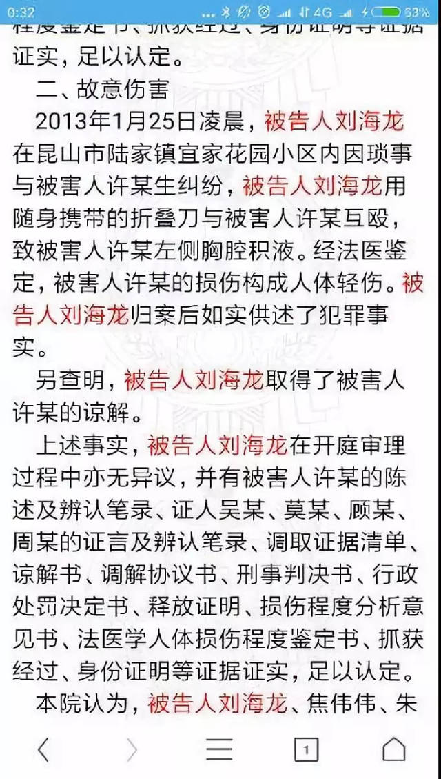 此前,刘海龙曾多次因抢劫盗窃敲诈等罪获刑.