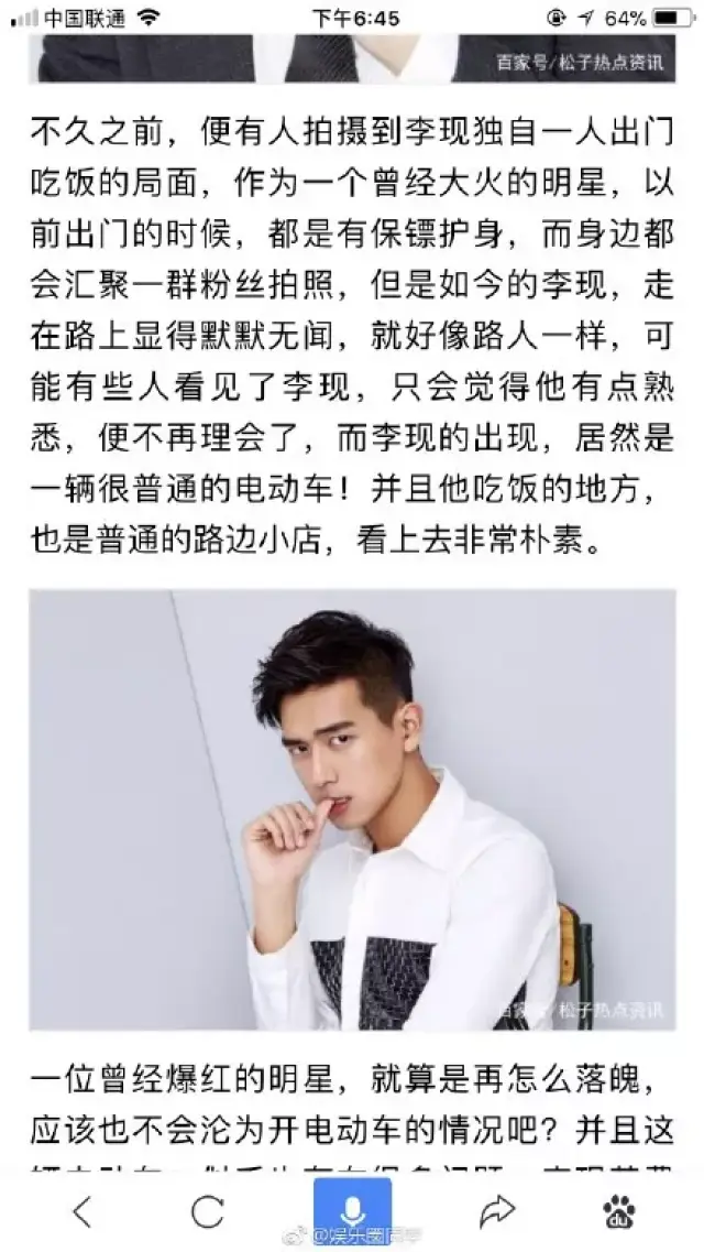 李现骑电瓶车被报道落魄无人问,现在娱乐新闻也这么扯了?