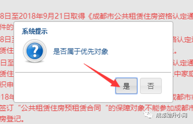 成都公租房网上登记详细攻略!房源,入口,操作,截止时间……全解读!