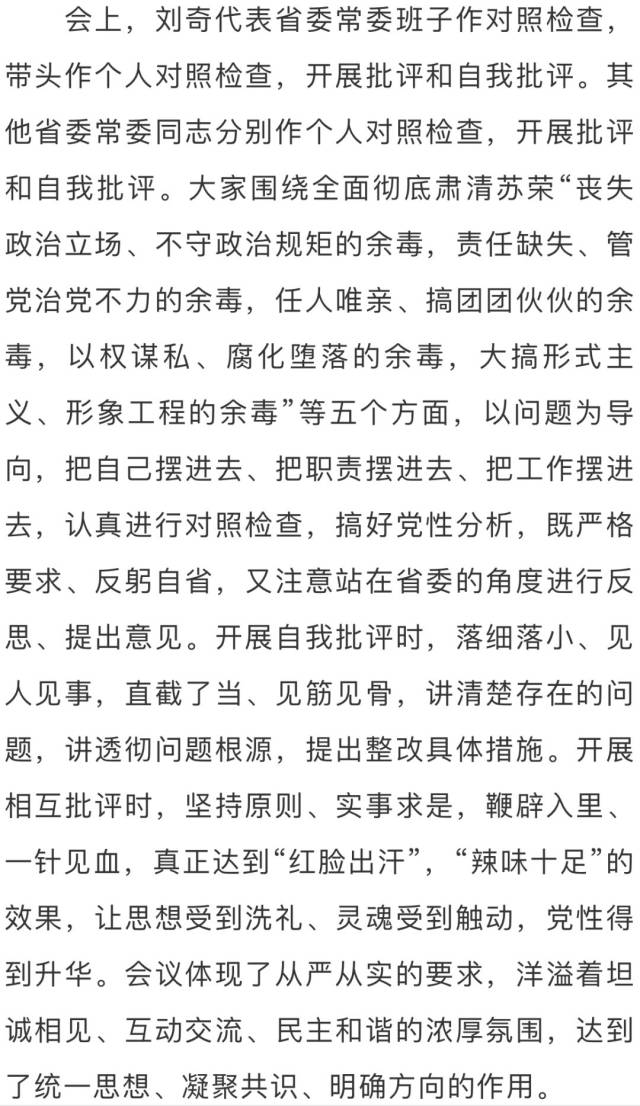 江西坚决全面彻底肃清苏荣案余毒!这个会开了一整天!