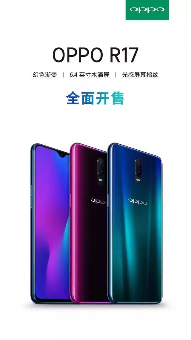 oppo r17流光蓝和霓光紫两大配色真是绝了,买来送完家人送朋友!