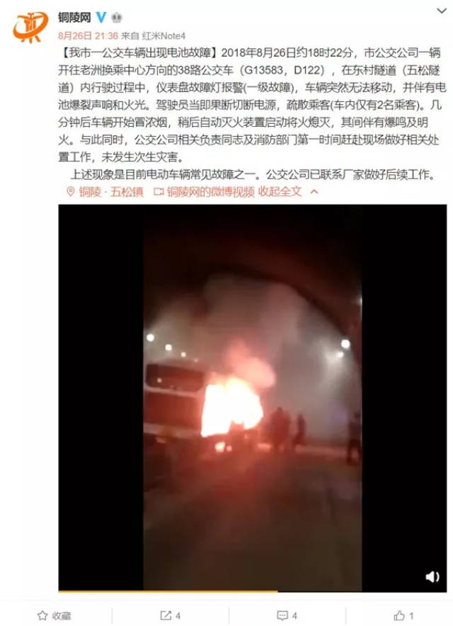安徽一电动公交车行驶中爆炸起火,电池故障