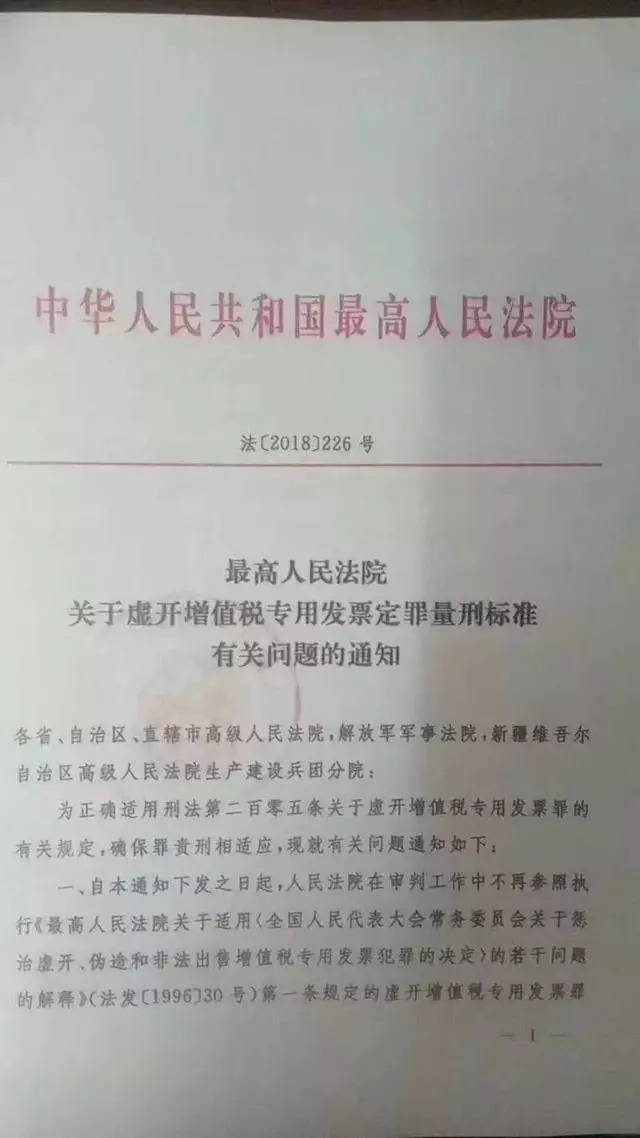 如何认定虚开增值税发票 6f92d37b2a05455492f9e1ca074ff2af.jpeg