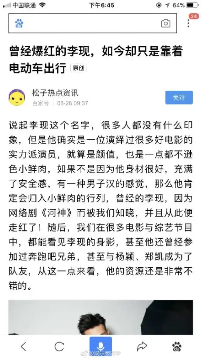 李现骑电瓶车被报道落魄无人问,现在娱乐新闻也这么扯了?