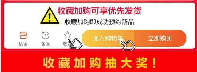 那么如何引导买家收藏加购?