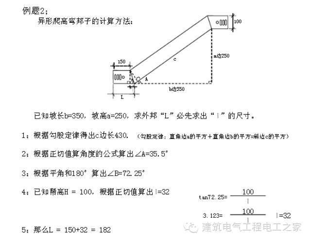 桥架安装及弯头制作公式