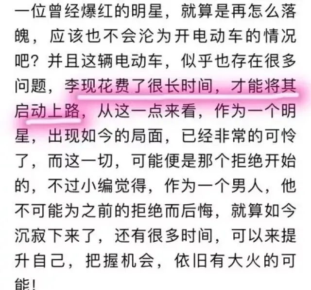 李现骑电瓶车被报道落魄无人问,现在娱乐新闻也这么扯了?