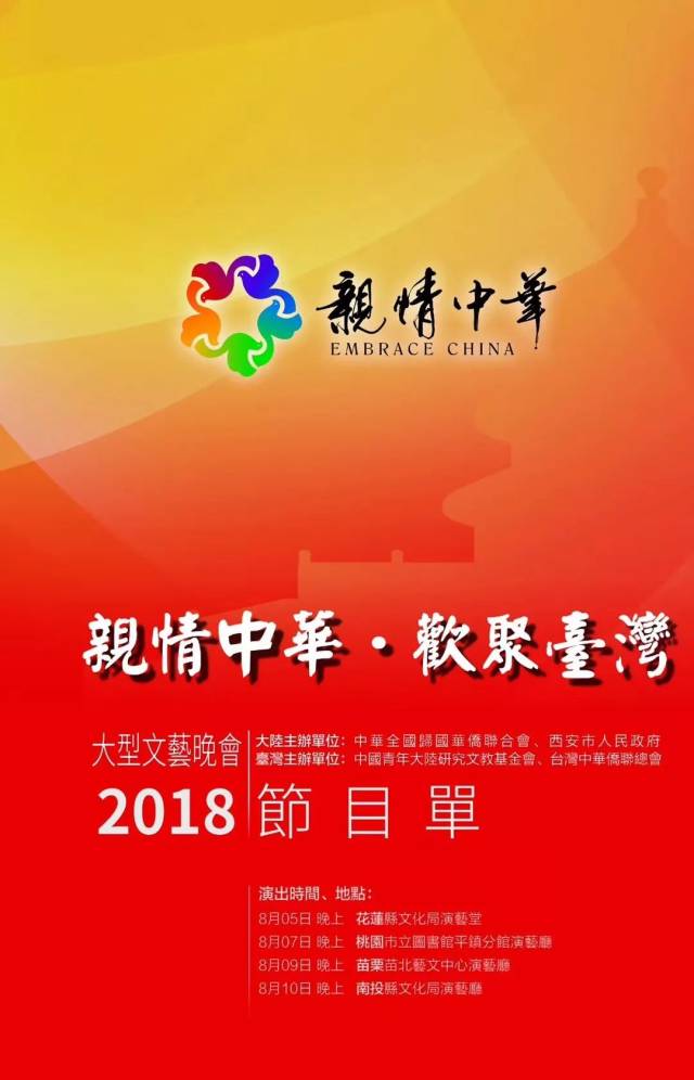 诗人阿紫: 走进台湾“亲情中华”巡演 诵读诗歌弘扬中华文化(视