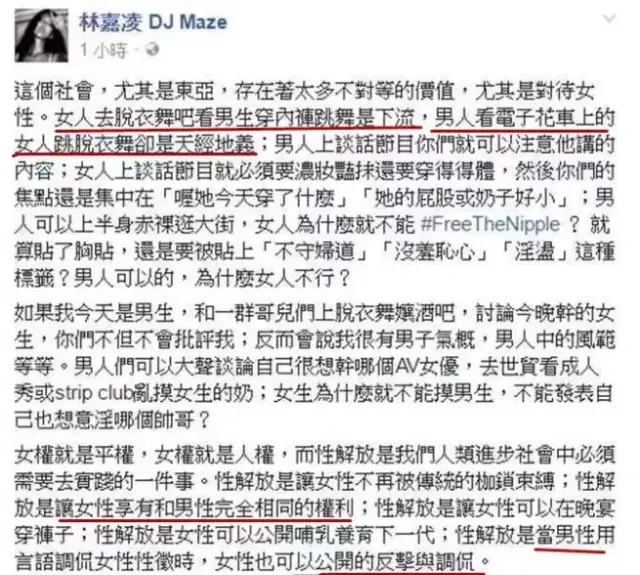 其实林嘉凌一直以来都很开放,她很早就在社交媒体上发过诸如支持女性