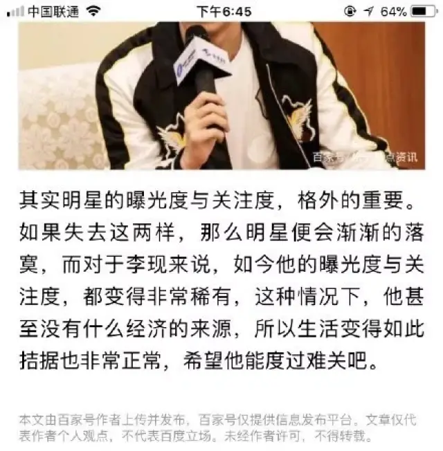 李现骑电瓶车被报道落魄无人问,现在娱乐新闻也这么扯了?
