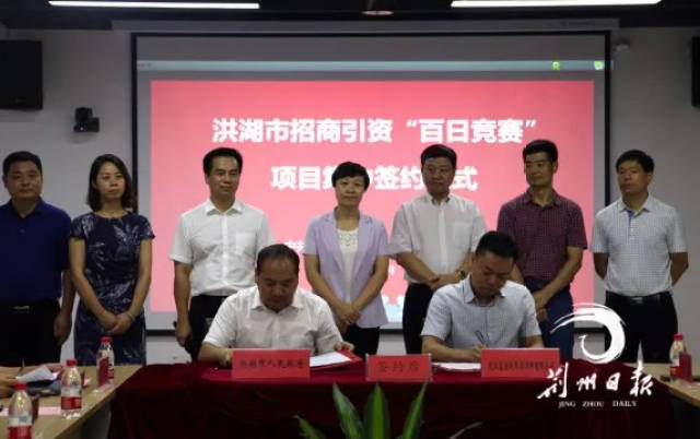 洪湖在建项目挨个看10个项目集中签约