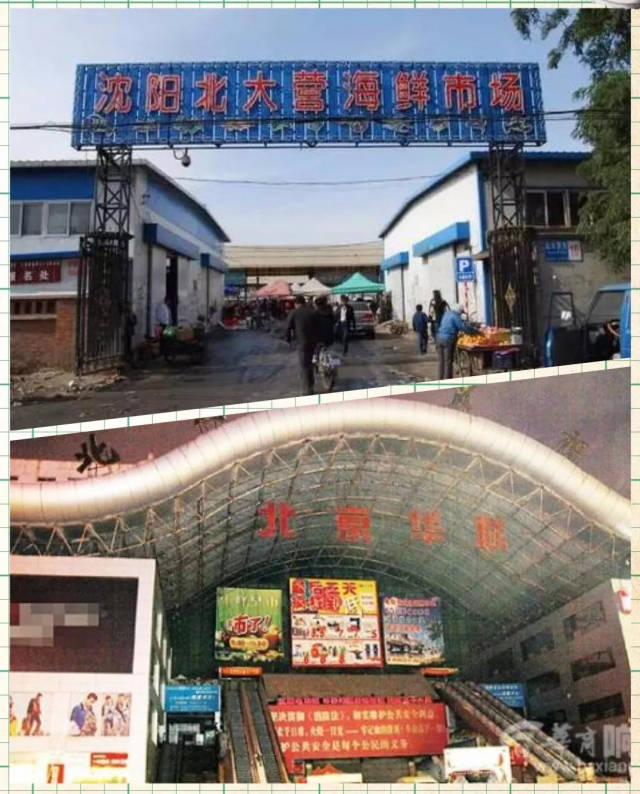 沈阳的北大营海鲜市场要搬走了?